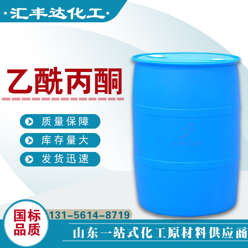 1657094237164434.jpg 乙酰丙酮.jpg