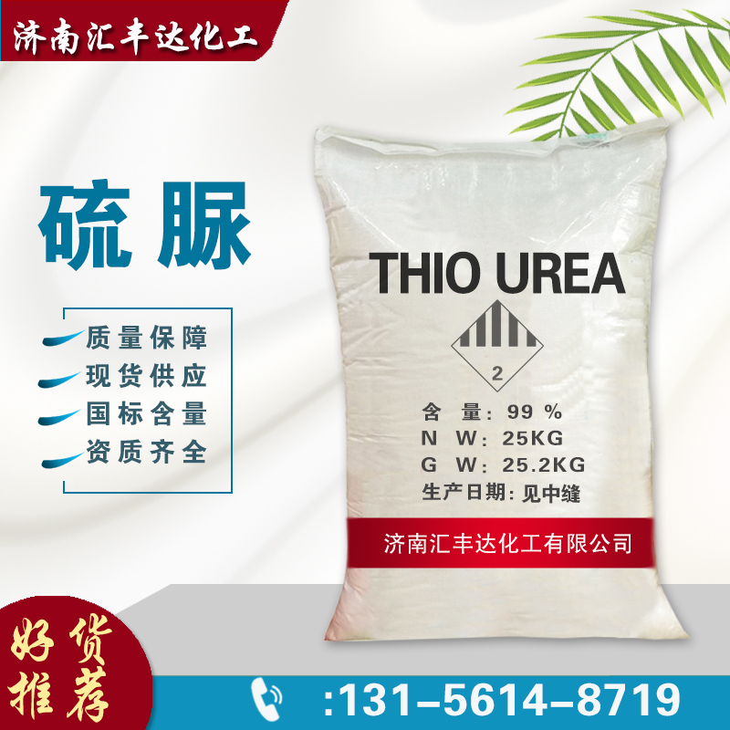 1657506956111097.jpg 硫脲2.jpg