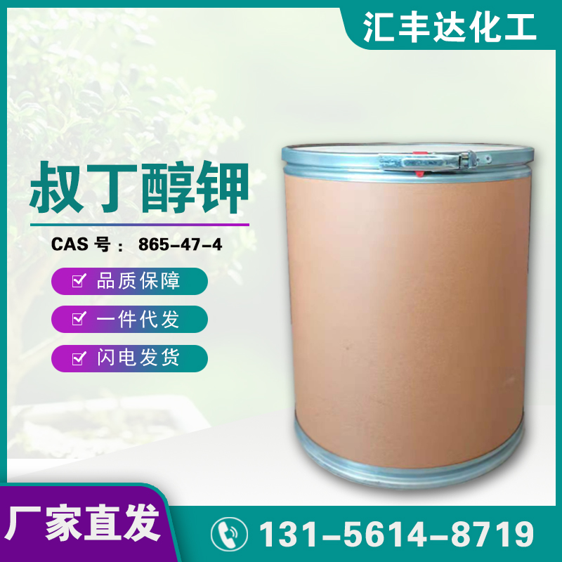 1657594997171634.jpg 叔丁醇鉀2.jpg