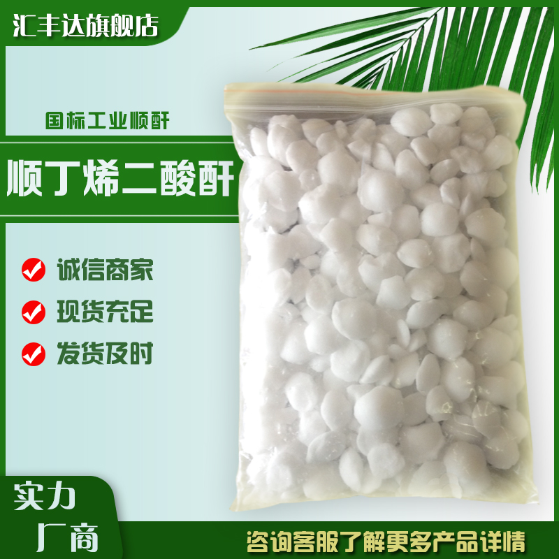 1657674841115172.jpg 順酐2.jpg