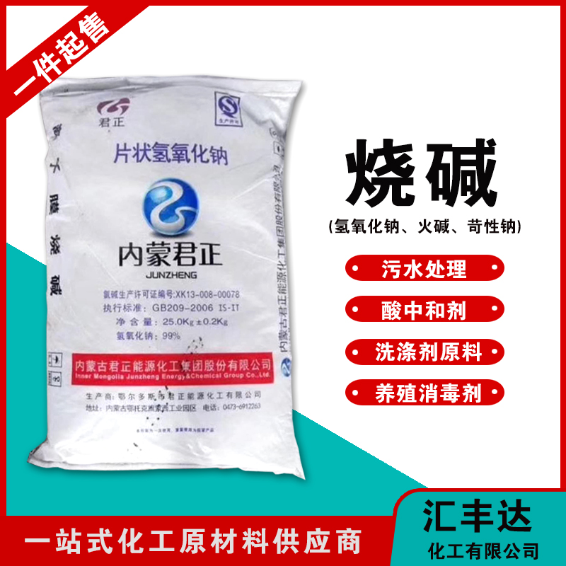 1659422874559674.jpg 氫氧化鈉3.jpg