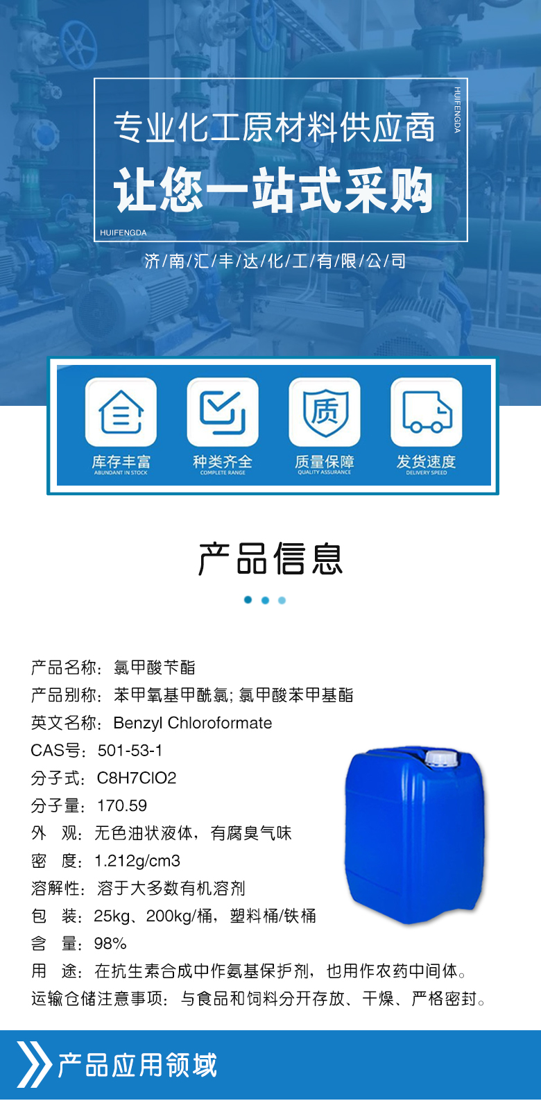 1671688006149031.jpg 氯甲酸芐酯介紹.jpg