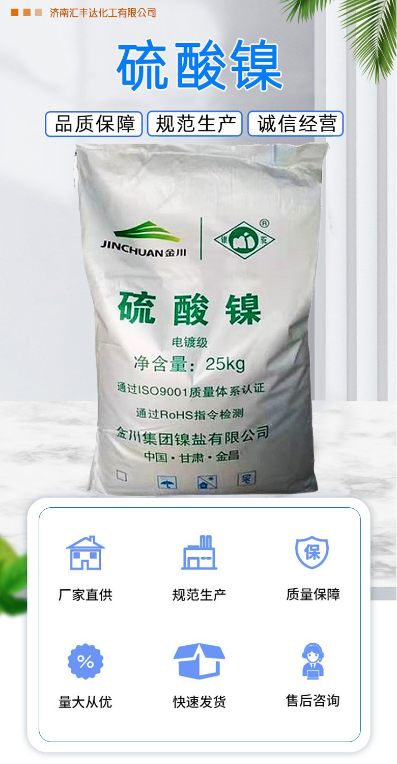 1672193468592099.jpg 硫酸鎳詳1.jpg