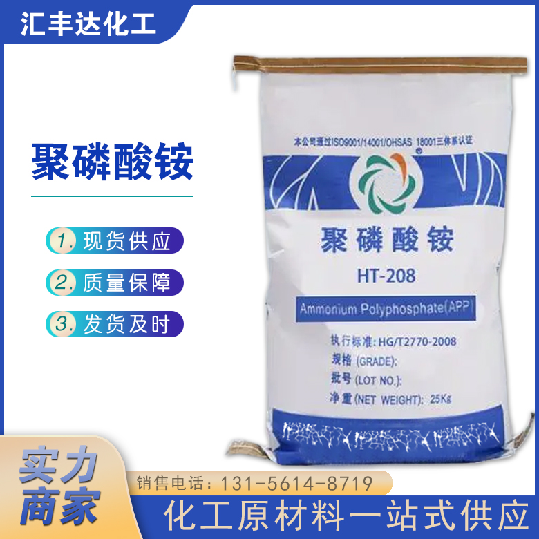 1675672081764960.jpg 聚磷酸銨.jpg
