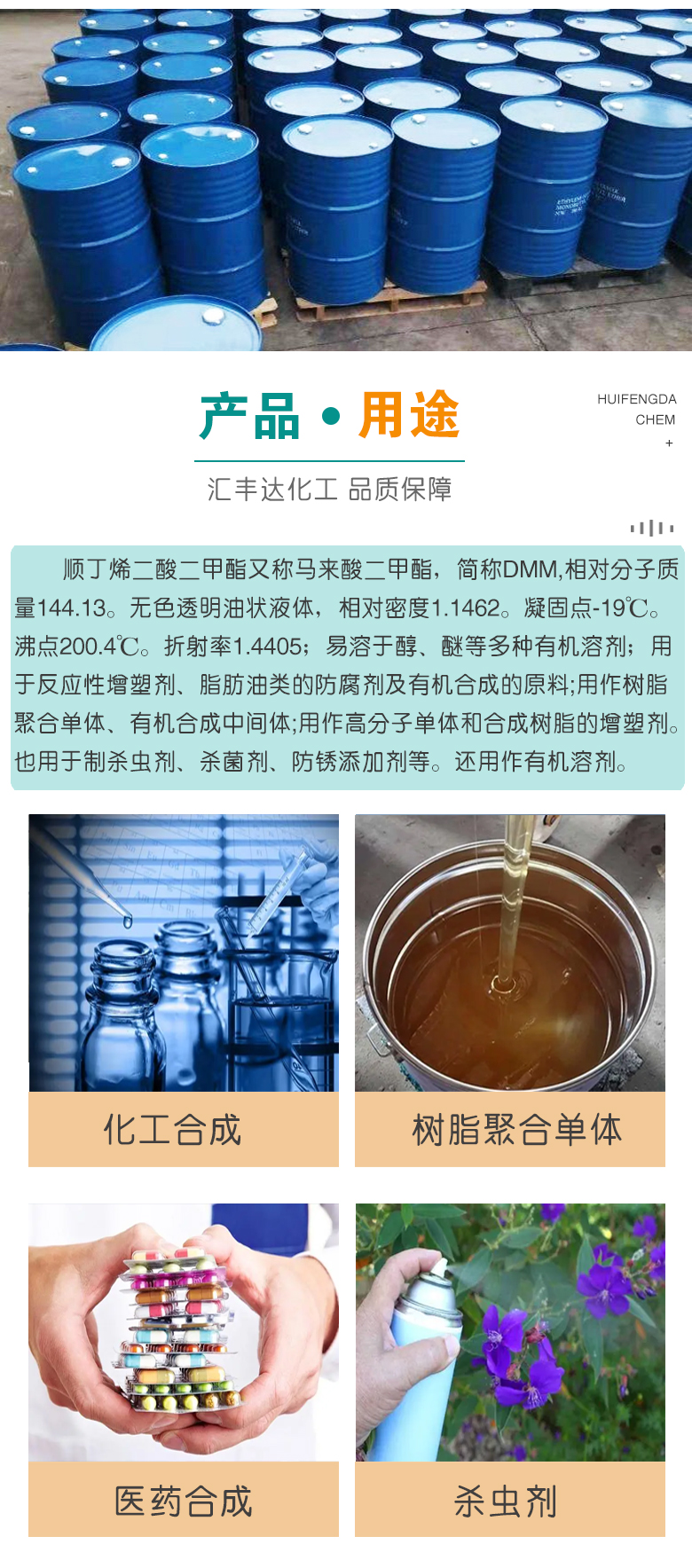 1677659570608440.jpg 馬來(lái)酸二甲酯 附3.jpg