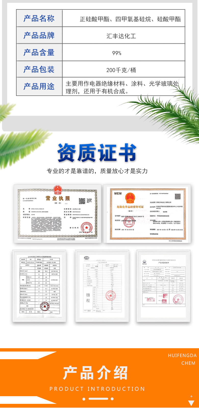 1678699076209348.jpg 正硅酸甲酯 附2.jpg