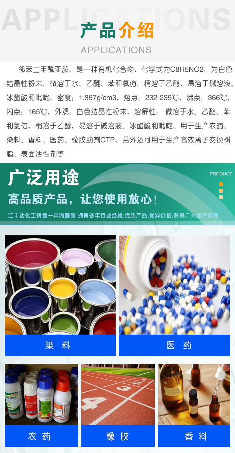 1678788826597862.jpg 鄰苯二甲酰亞胺 附3.jpg