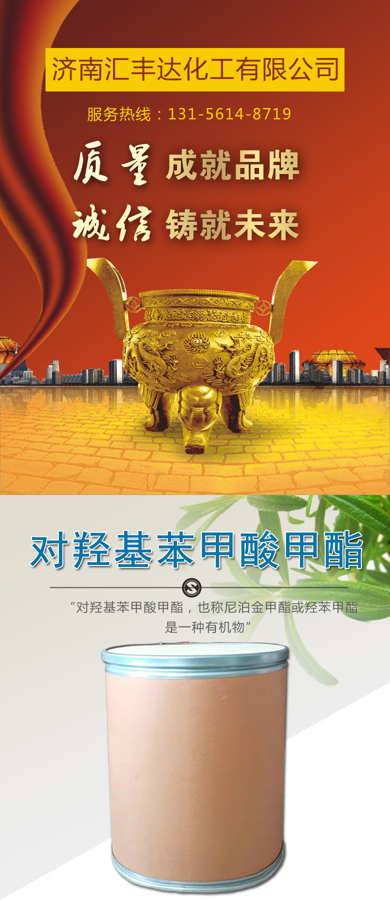 1678866679119844.jpg 對羥基苯甲酸甲酯 附1.jpg