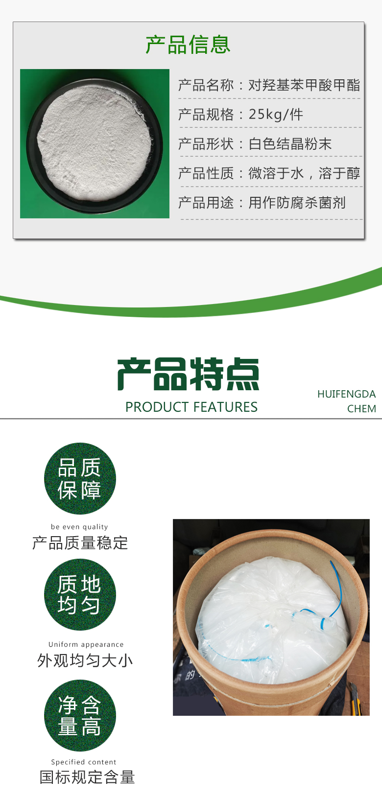 1678866688134422.jpg 對羥基苯甲酸甲酯 附2.jpg