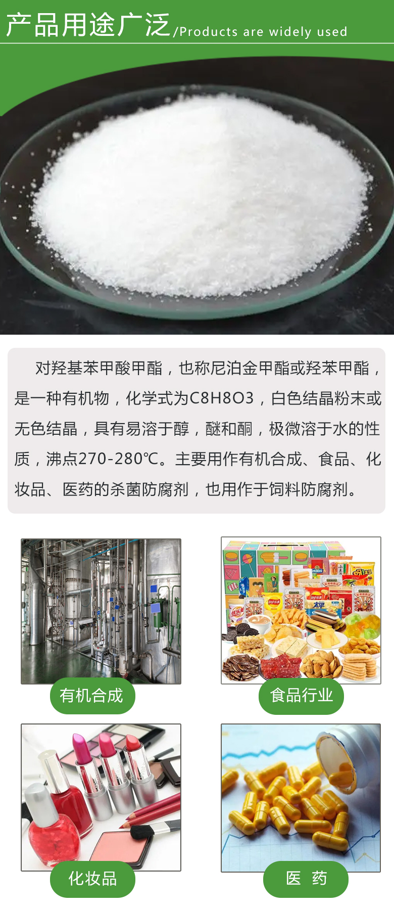 1678866695872061.jpg 對羥基苯甲酸甲酯 附3.jpg