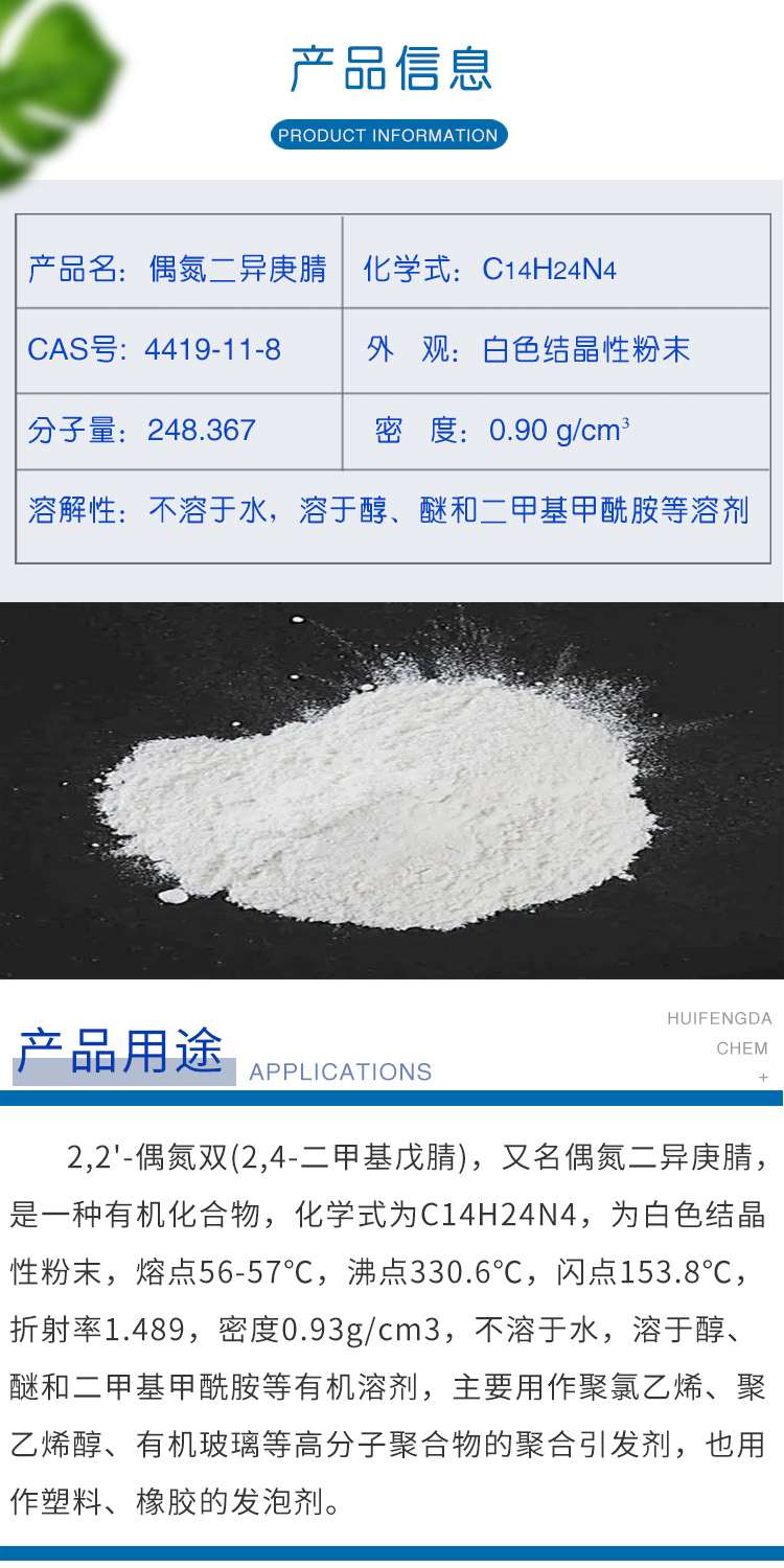 1681107740145947.jpg 偶氮二異庚腈 附2.jpg