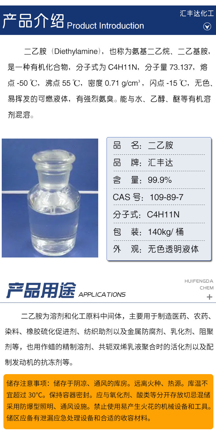 1681352521135901.jpg 二乙胺 附2.jpg