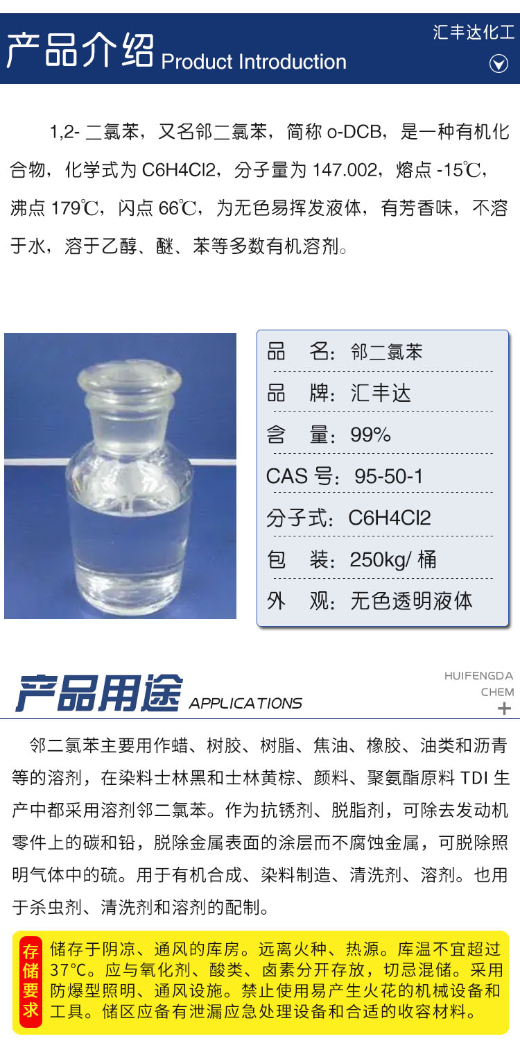 1684131479461892.jpg 鄰二氯苯 附2.jpg