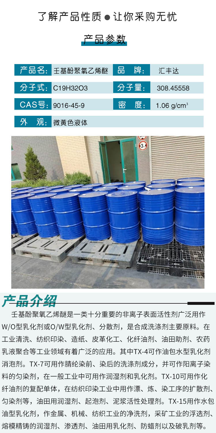 1686192006871852.jpg 壬基酚聚氧乙烯醚 附2.jpg