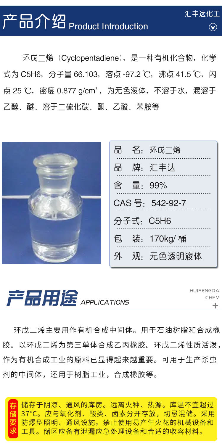 1686712631727642.jpg 環(huán)戊二烯 附2.jpg