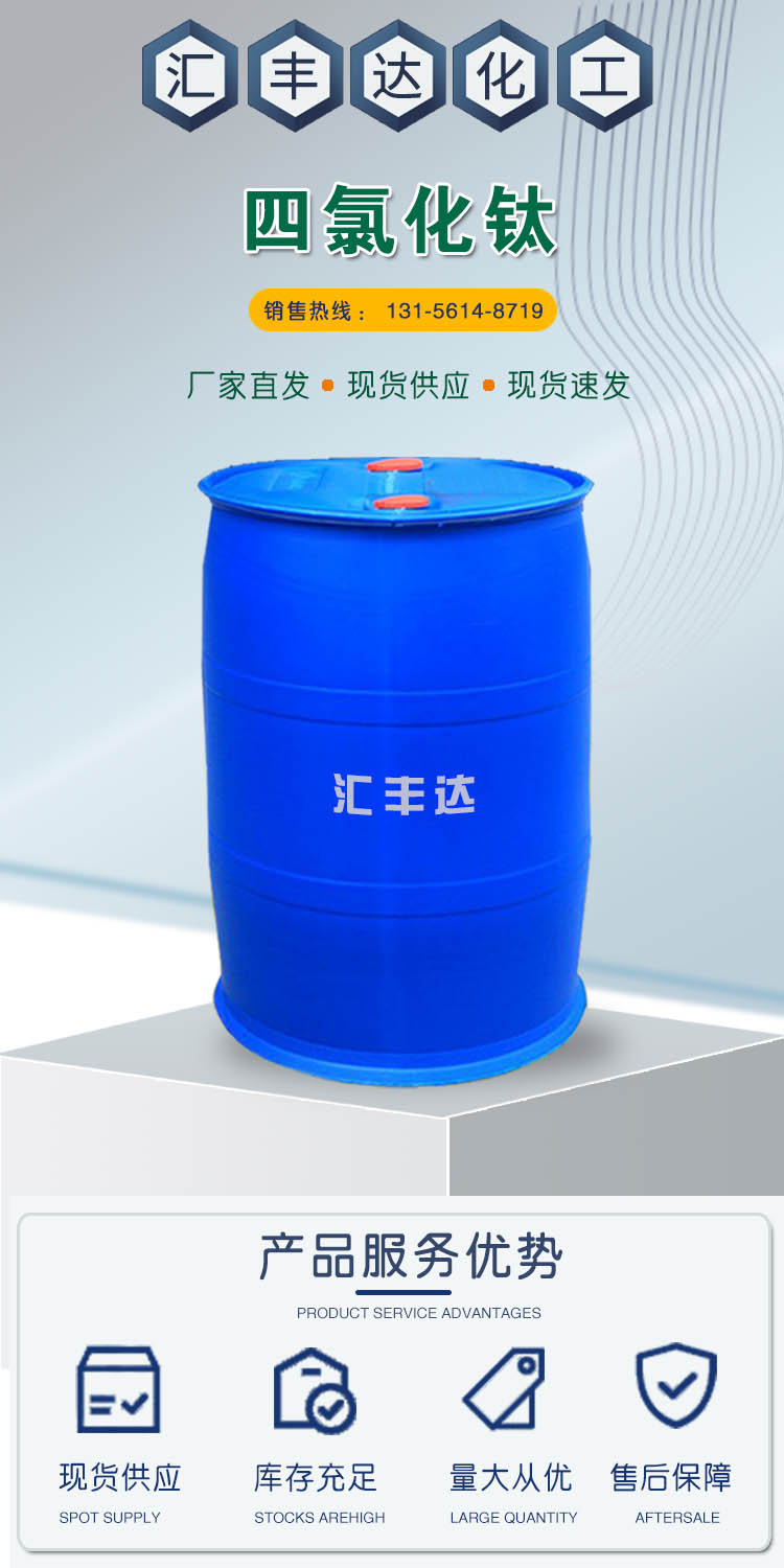 1687155845138487.jpg 四氯化鈦 附1.jpg