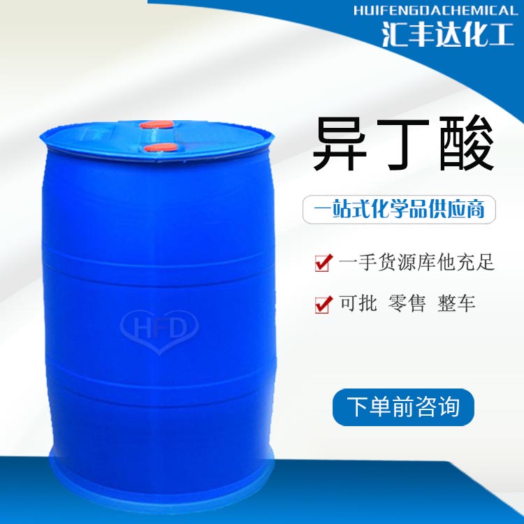 異丁酸 （79-31-2）