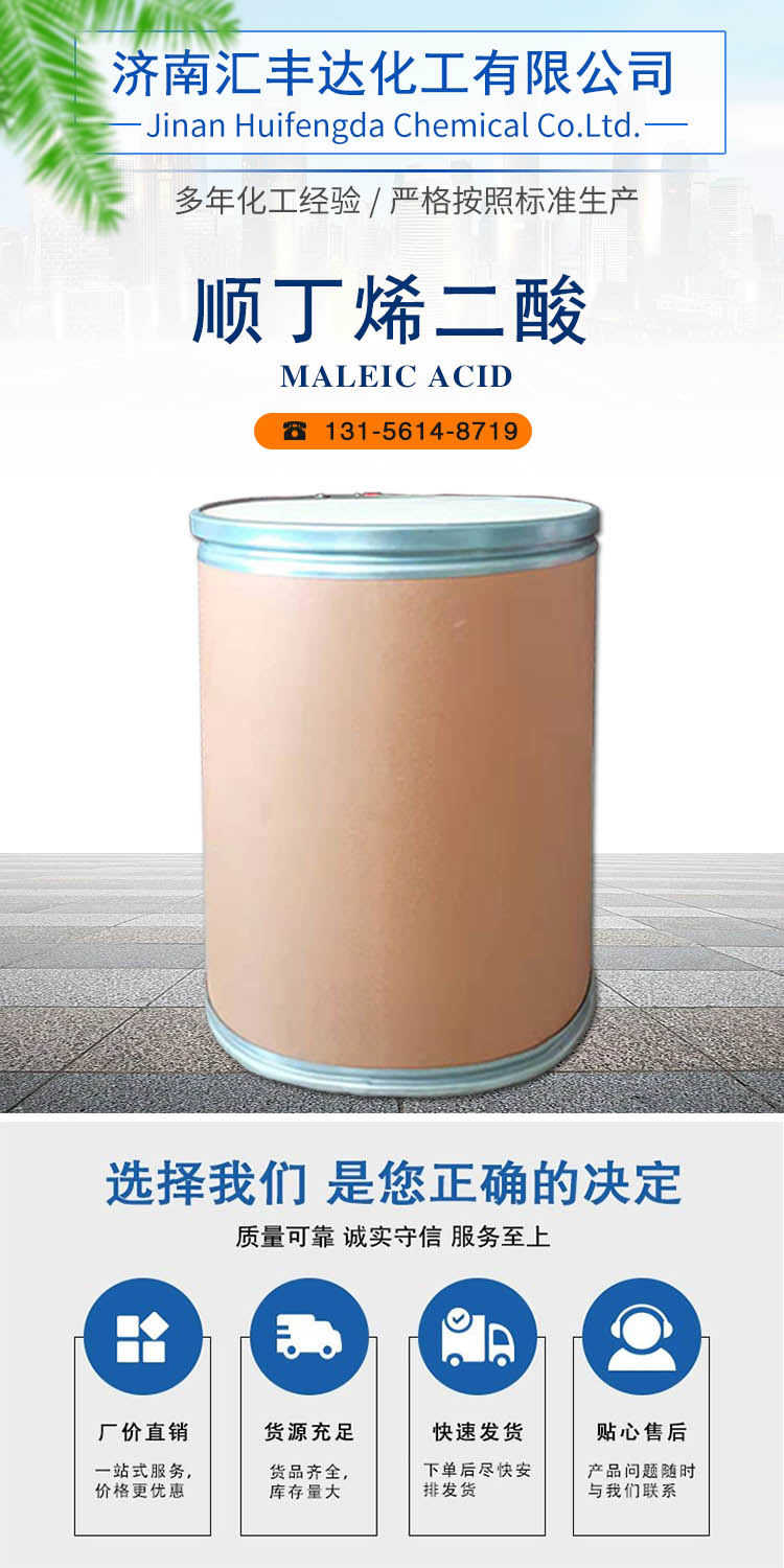 1692930948138606.jpg 馬來酸 附1.jpg